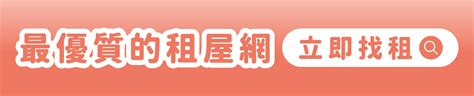 租屋四樓禁忌|租屋要注意的100件事，超詳細「租屋檢查表」免費下載！